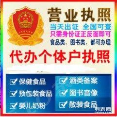 大智街个体户经营必备 营业执照、食品流通证、餐饮证与代理记账商务服务全攻略