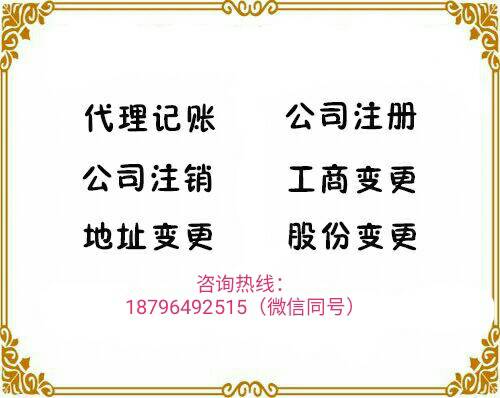 一站式商务服务解决方案 代办注册、变更、代账报税，助力沭阳企业高效发展